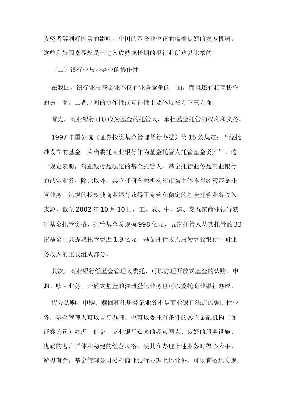 商业银行投资基金公司可行性研究报告_第3页