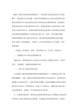 商业银行投资基金公司可行性研究报告