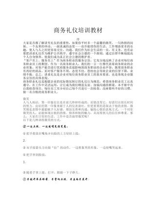 商务礼仪培训(doc 15)