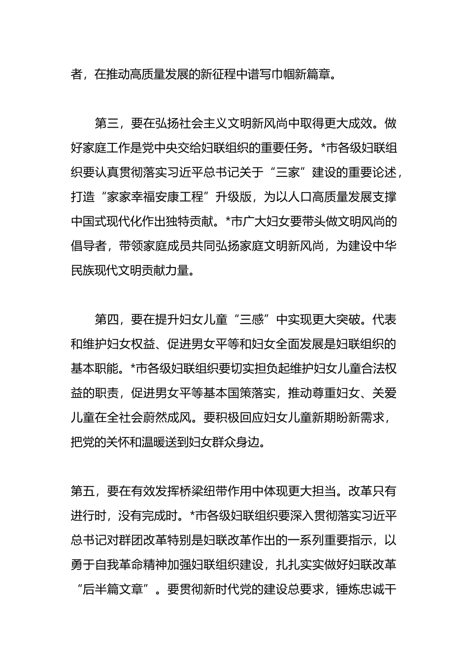 在市妇女代表大会上的领导致词_第3页