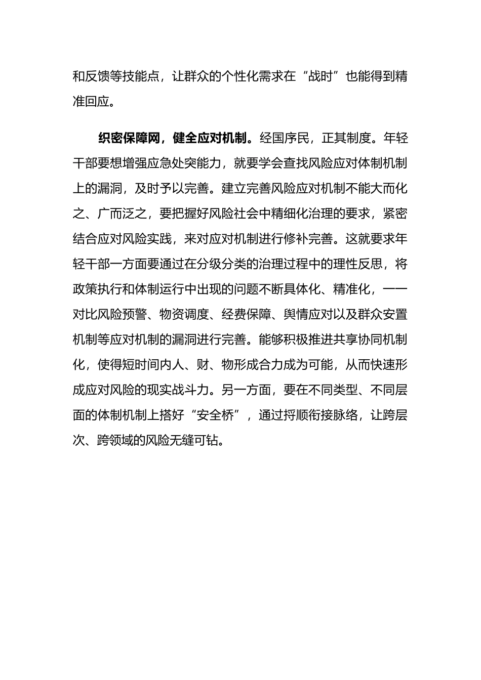 提升应急处突能力，答好风险治理“考卷”_第3页