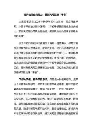 提升应急处突能力，答好风险治理“考卷”