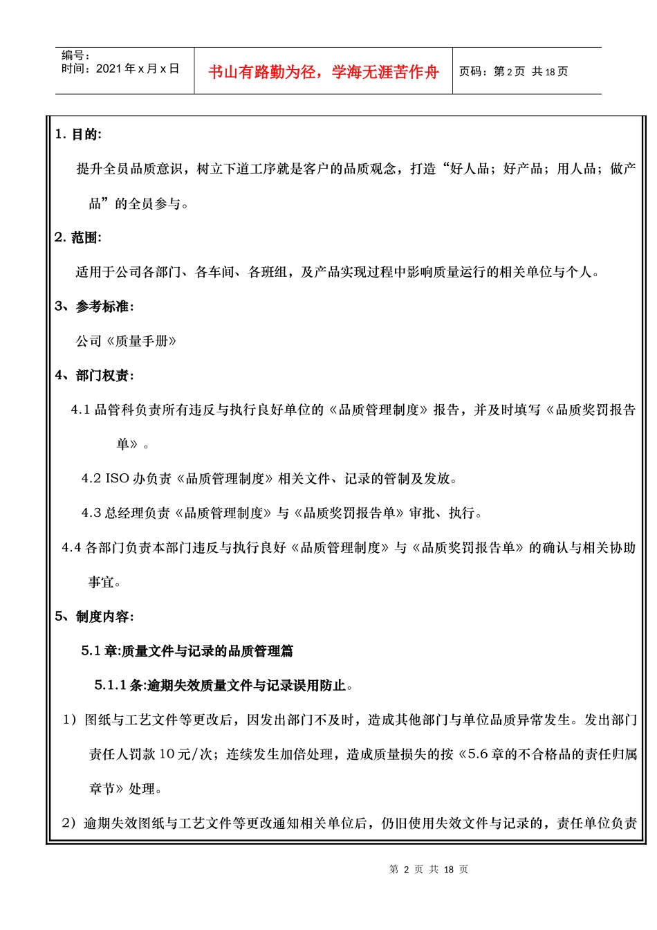 品质部管理制度_第2页