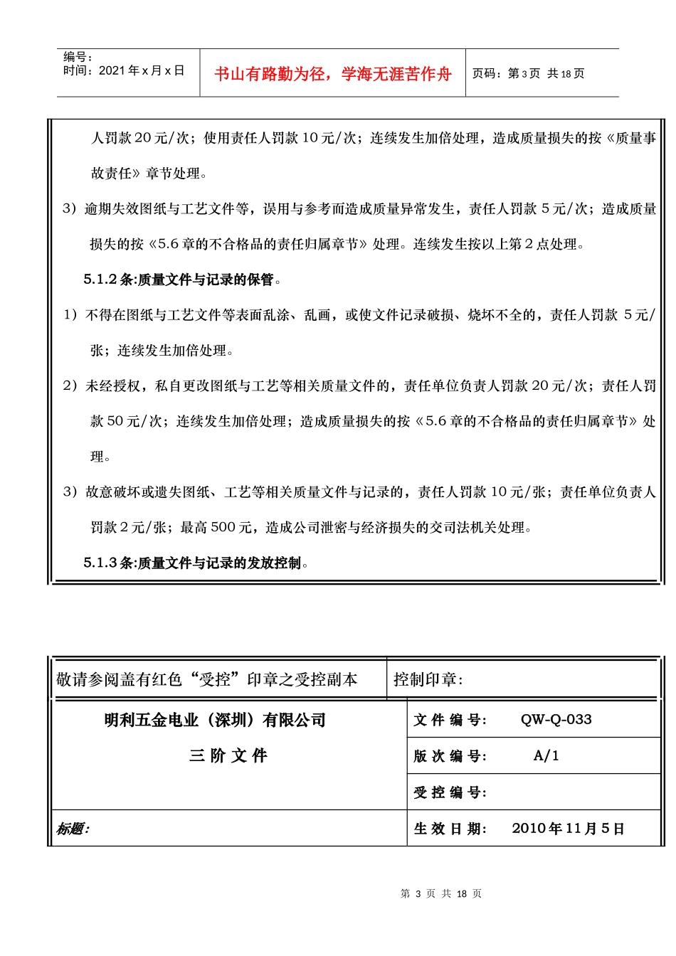 品质部管理制度_第3页