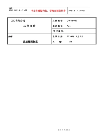 品质部管理制度