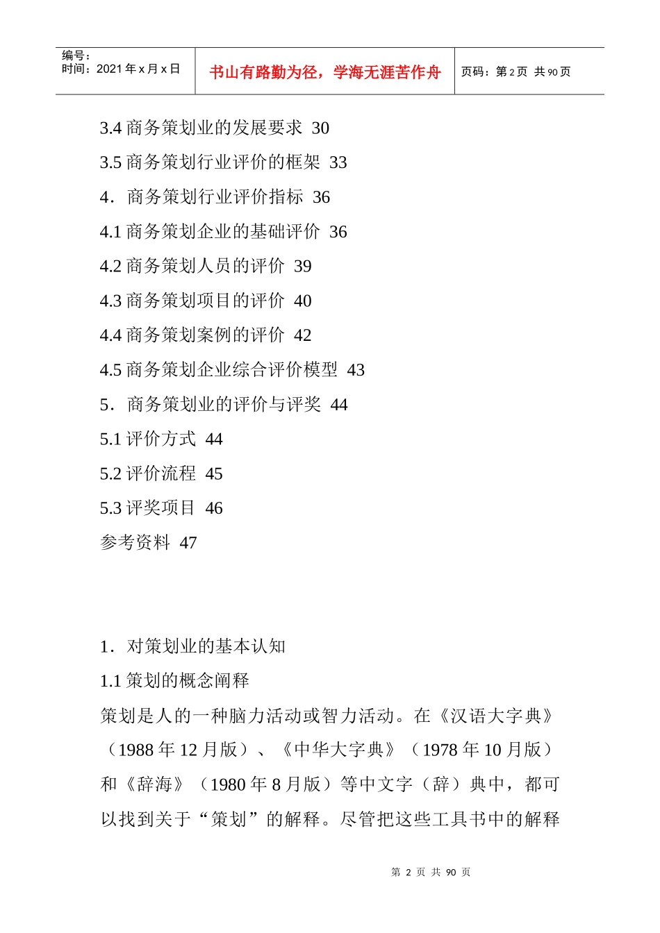 商务策划行业的评价报告书_第2页