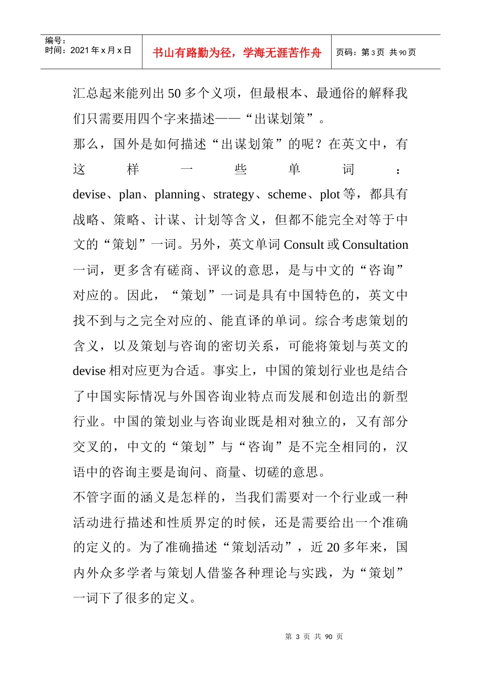 商务策划行业的评价报告书_第3页