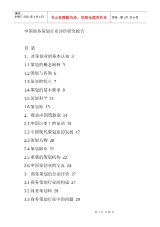 商务策划行业的评价报告书