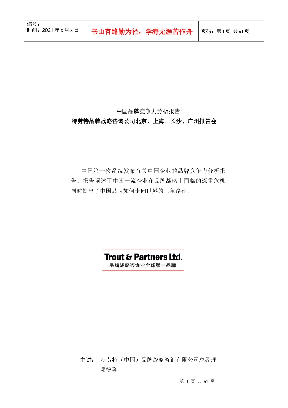 品牌战略及营销管理_第1页