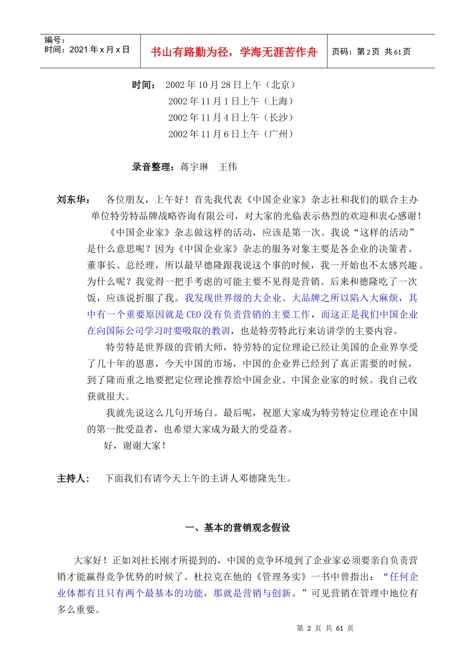 品牌战略及营销管理_第2页