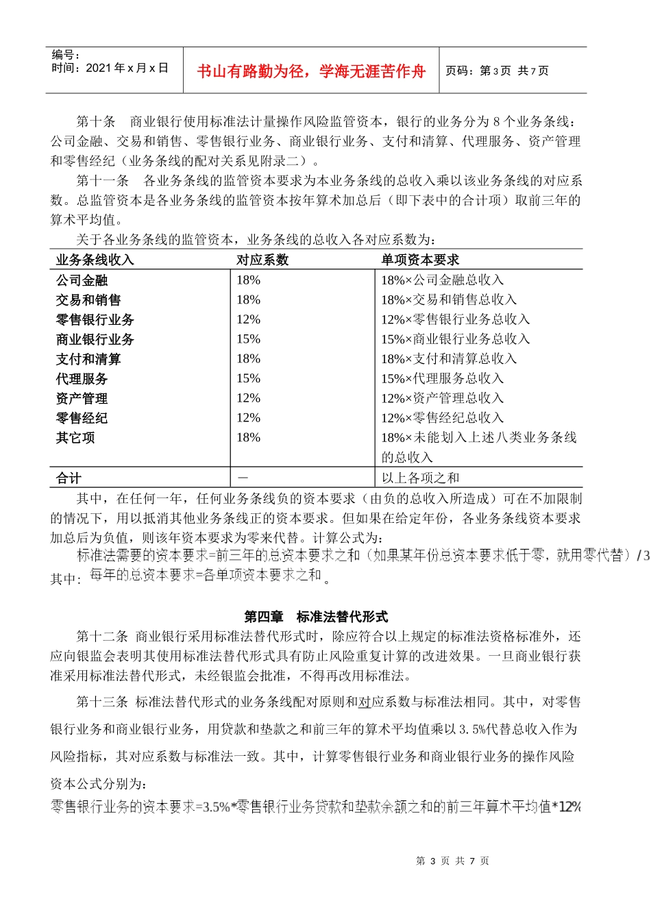 商业银行操作风险资本计量指引_第3页