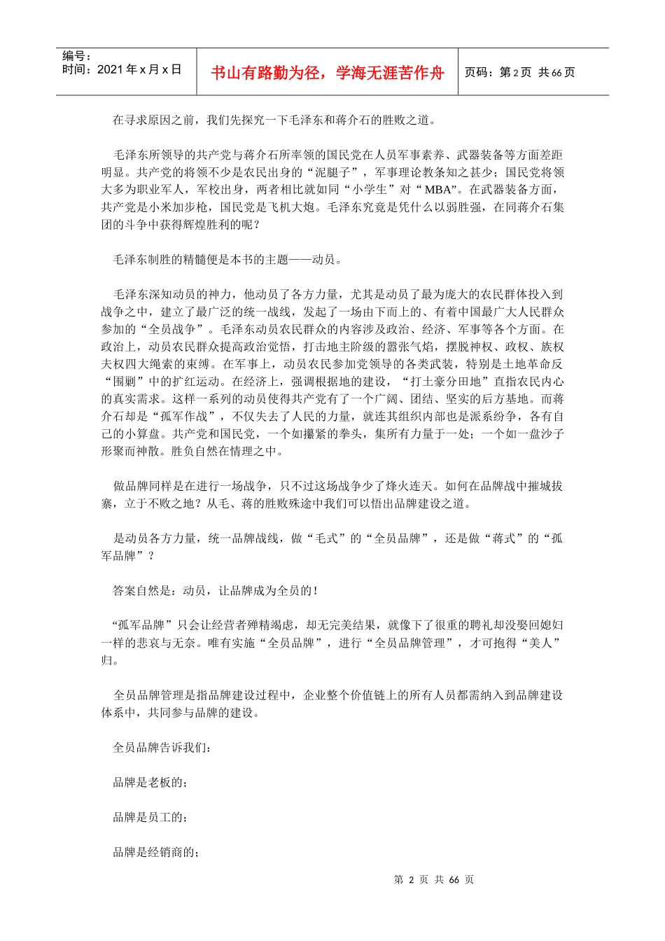 品牌管理的不败兵法_第2页