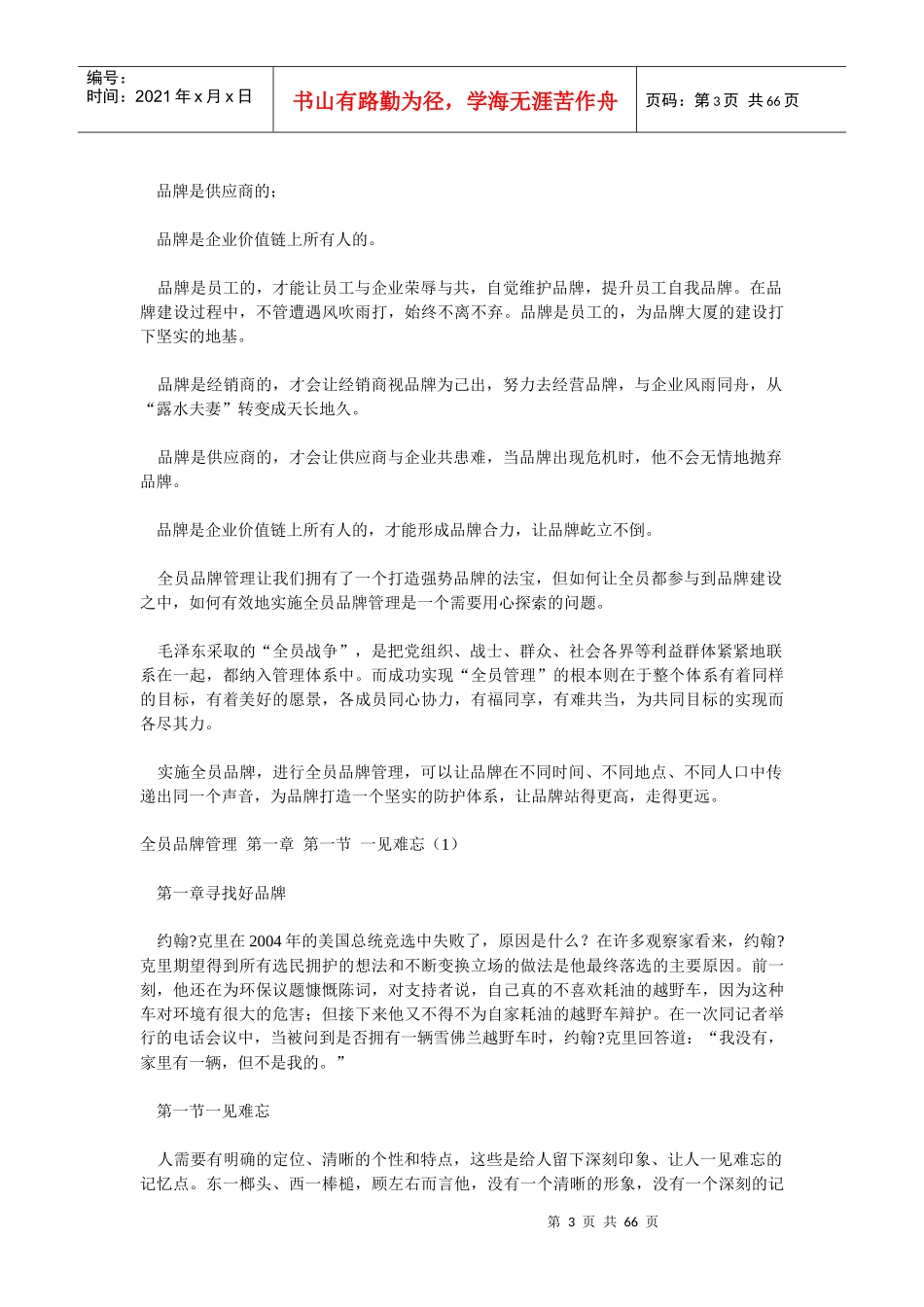 品牌管理的不败兵法_第3页