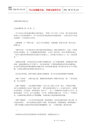 品牌管理的不败兵法