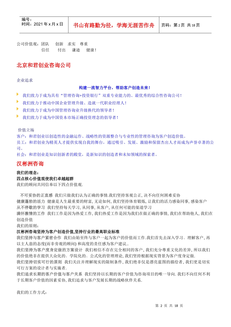 咨询公司企业文化(下载)_第2页