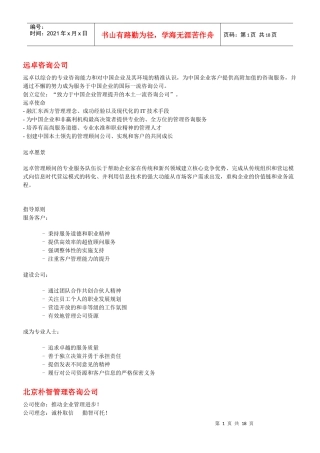 咨询公司企业文化(下载)