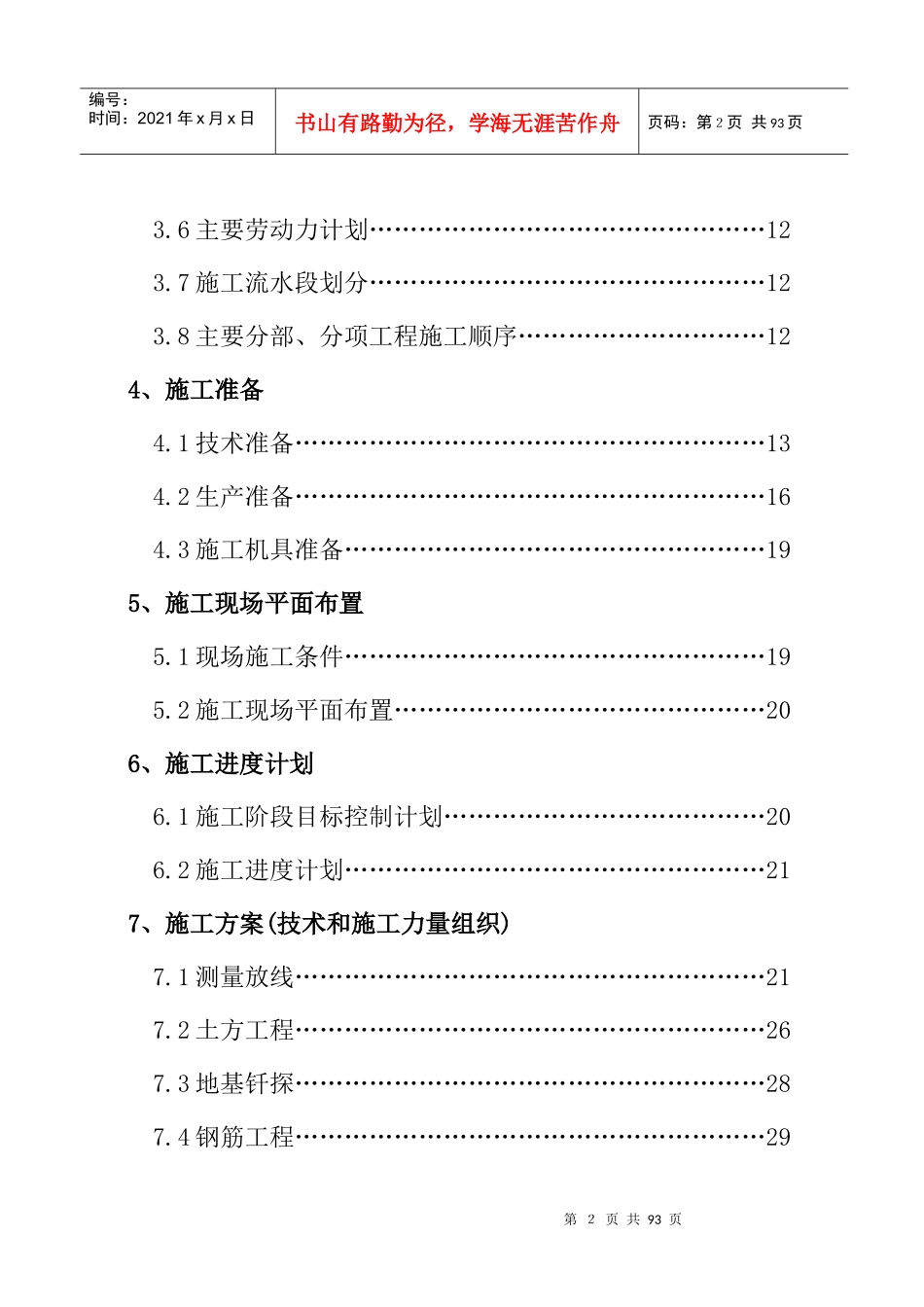 售楼部施工组织设计方案_第2页