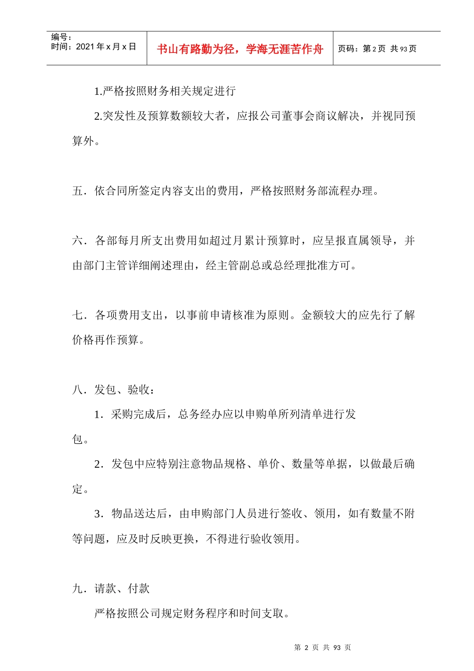 商品采购管理操作手册_第2页