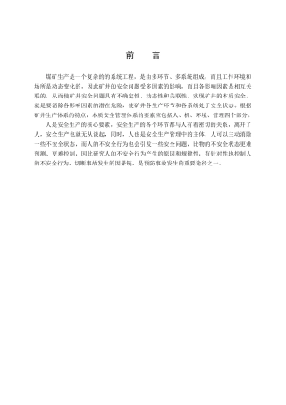 员工不安全行为控制与管理工作目标