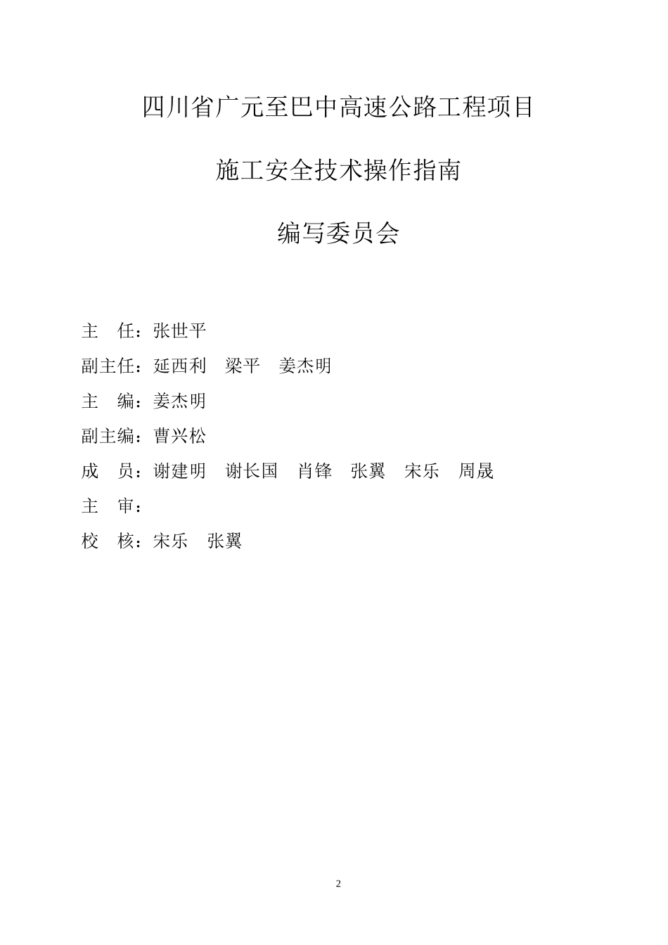 四川省广元至巴中高速公路工程项目_第2页