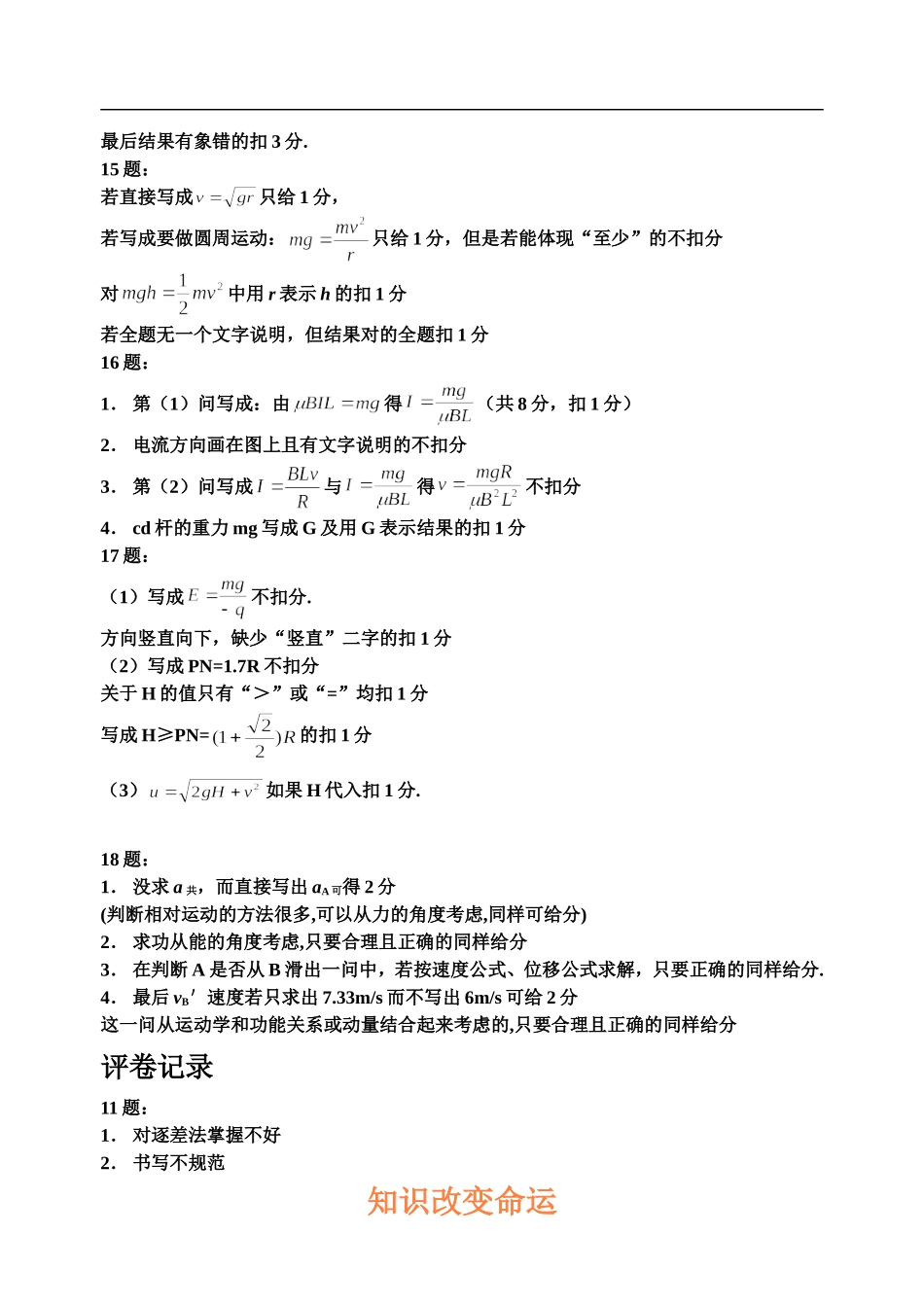 物理“一模”各组成绩和评分细则及评卷记录_第2页