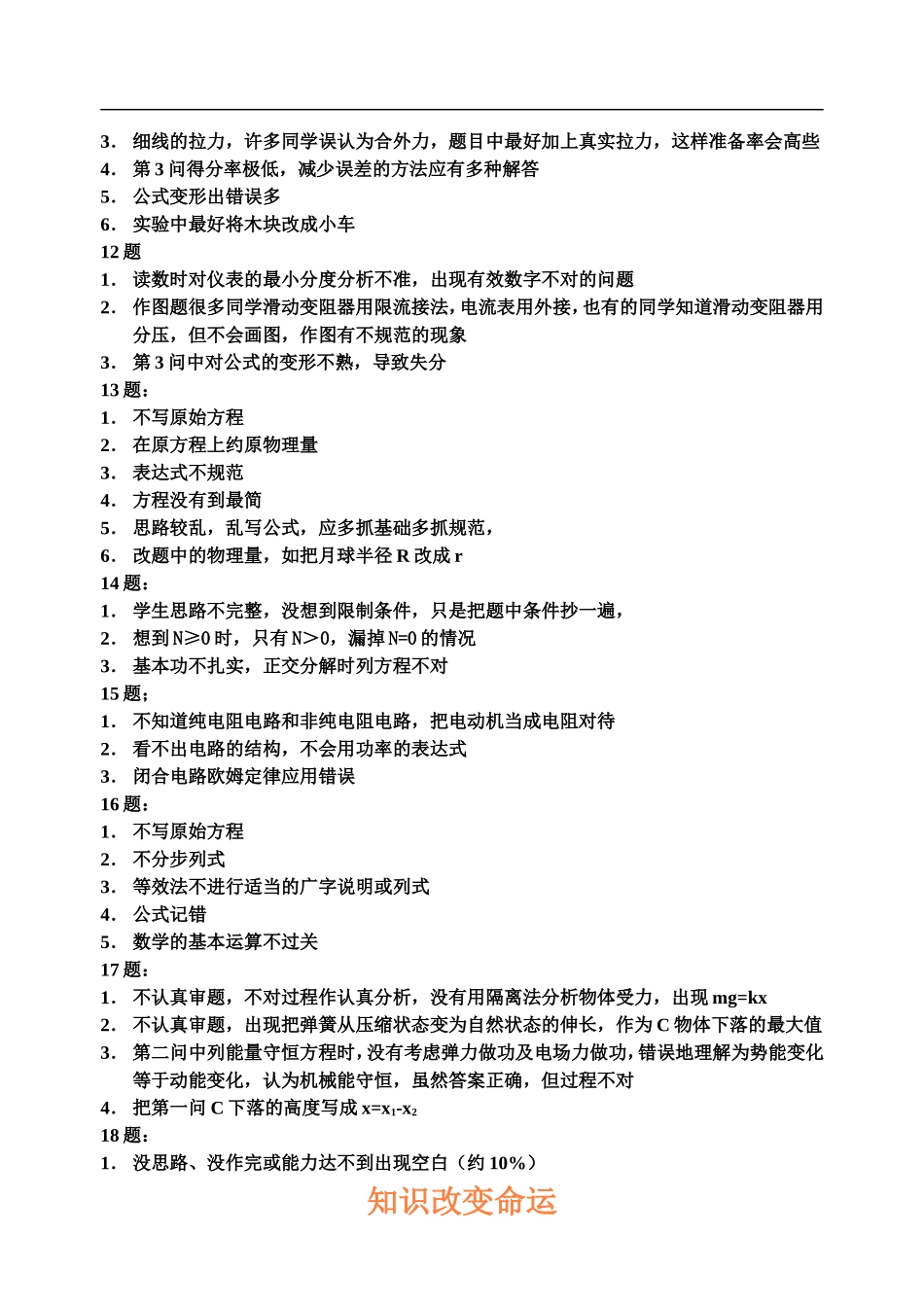 物理“一模”各组成绩和评分细则及评卷记录_第3页