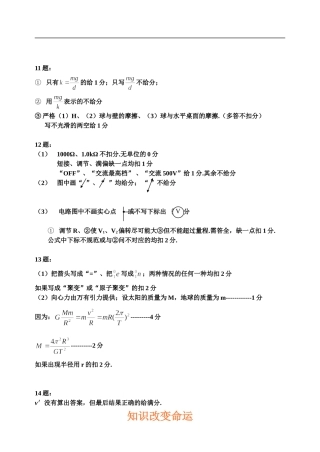 物理“一模”各组成绩和评分细则及评卷记录