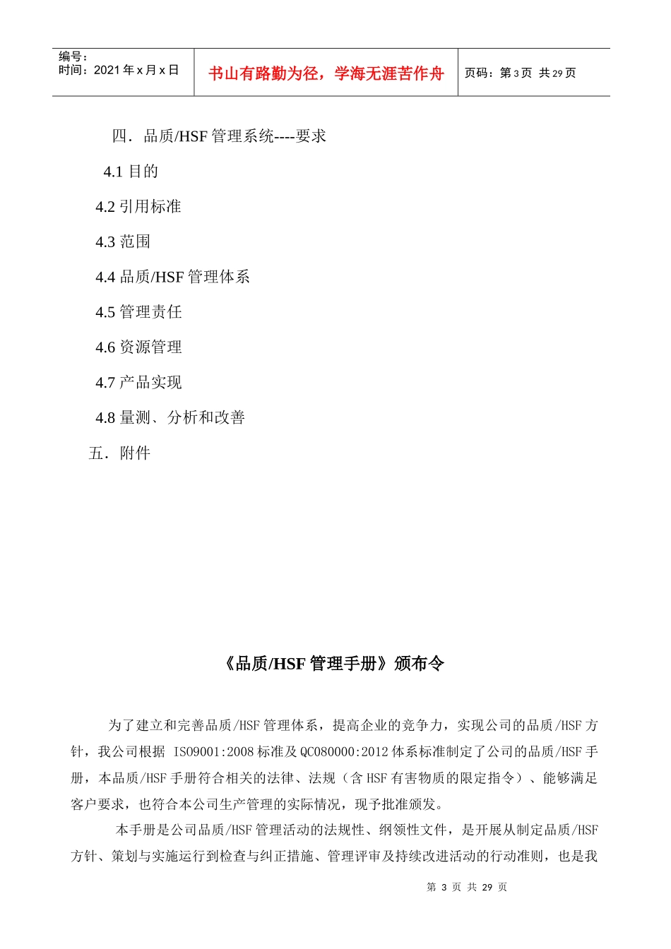 品质管理手册Q1QA-000_第3页