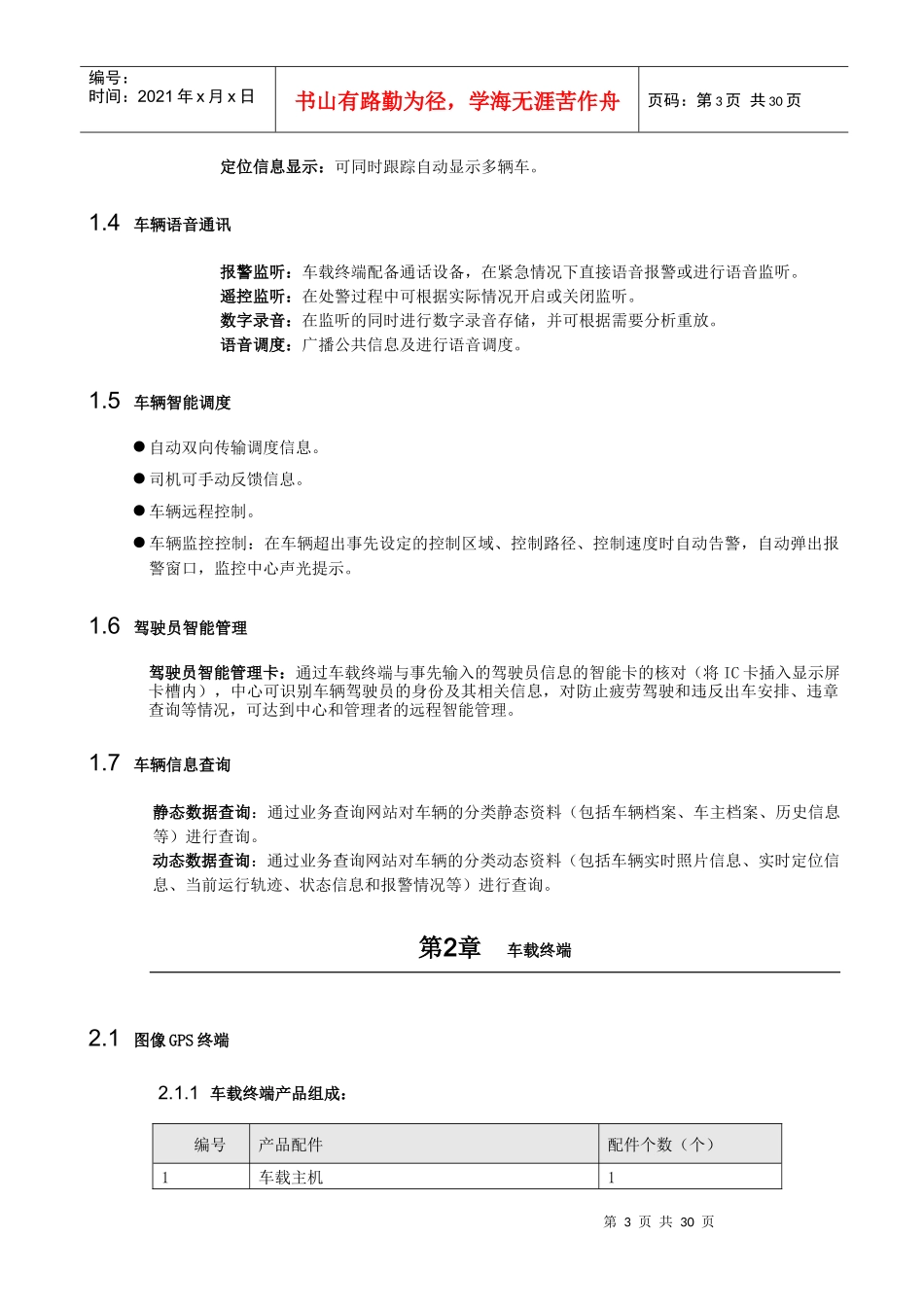 哈尔滨GPS公司针对车辆GPS图像抓拍以及定位监控管理解决方案_第3页
