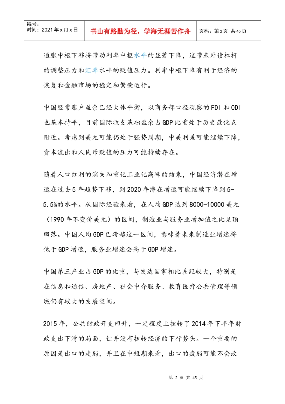 含章可贞高善文XXXX策略会发言实录_第2页