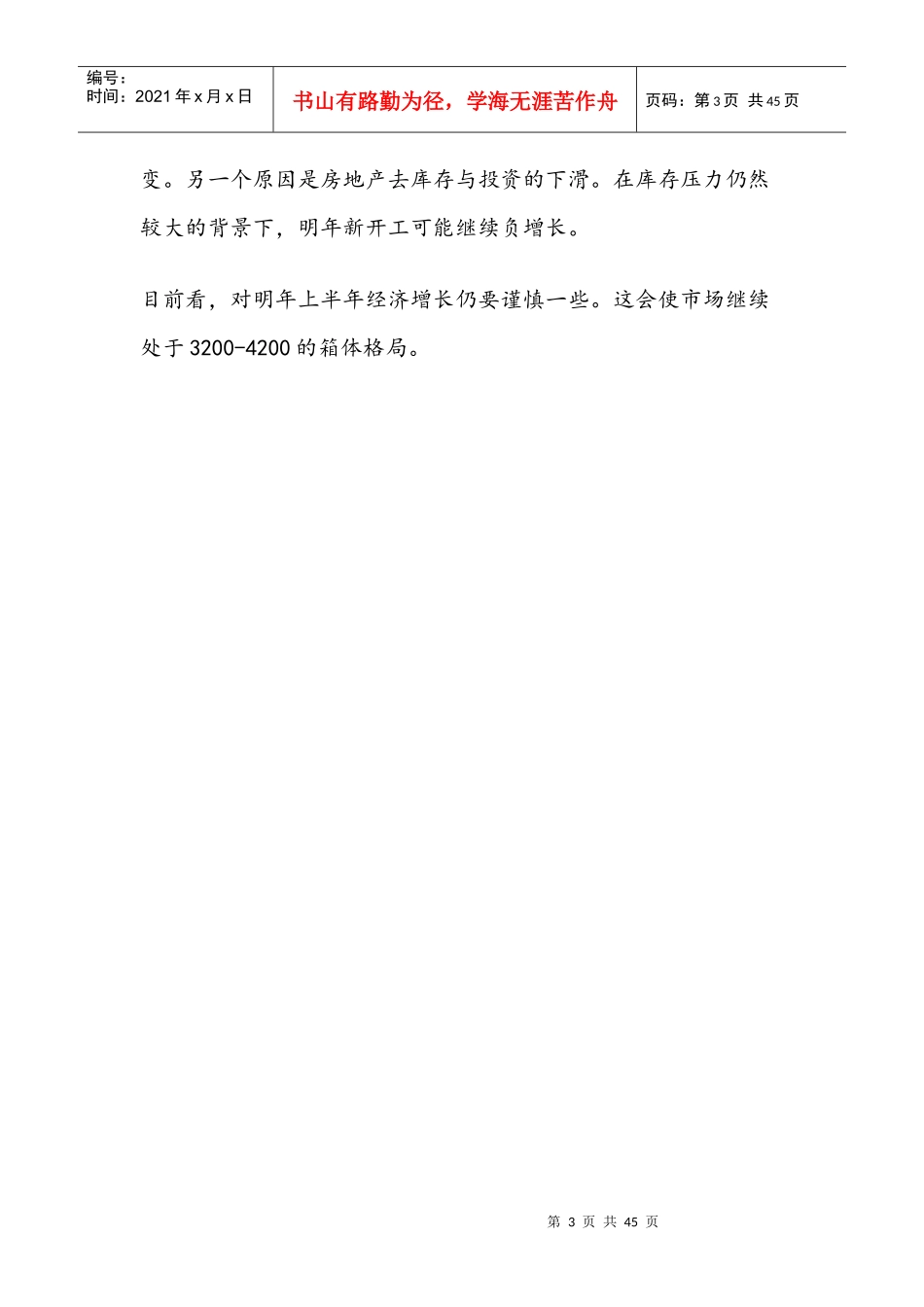 含章可贞高善文XXXX策略会发言实录_第3页