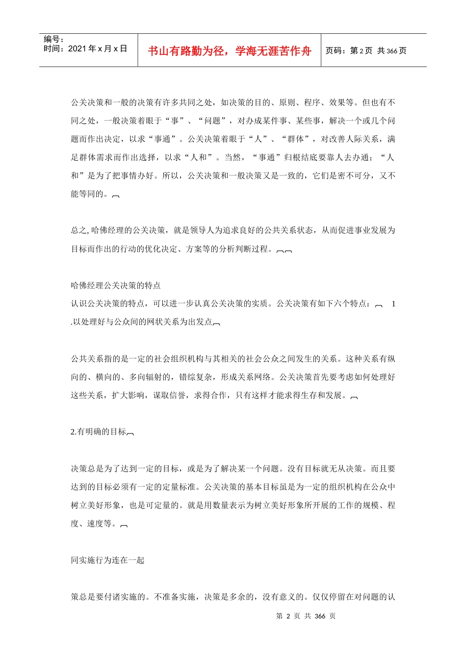 哈佛经理公关决策方法_第2页