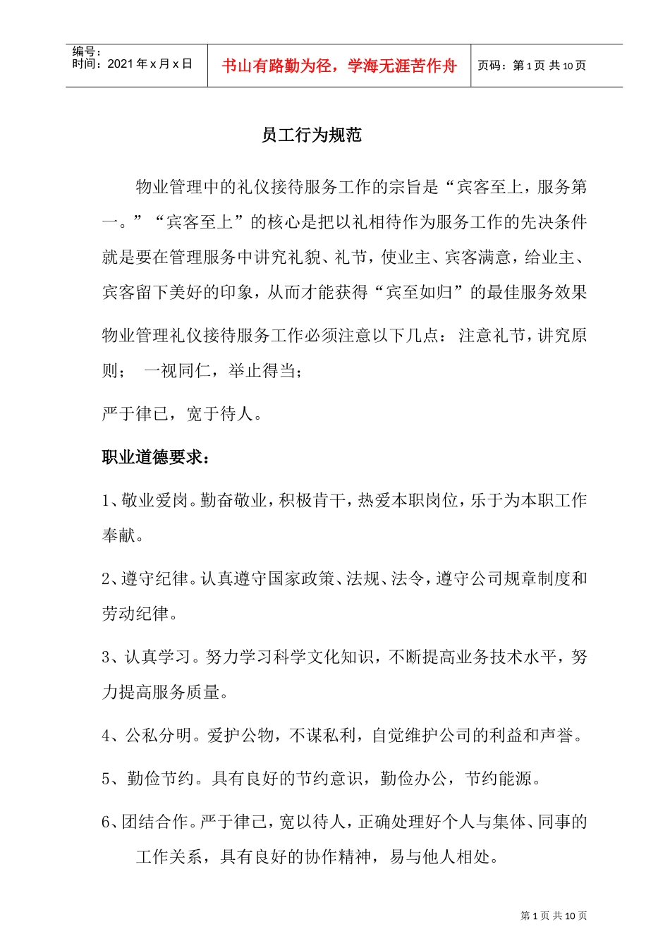 员工礼仪礼貌培训范本_第1页