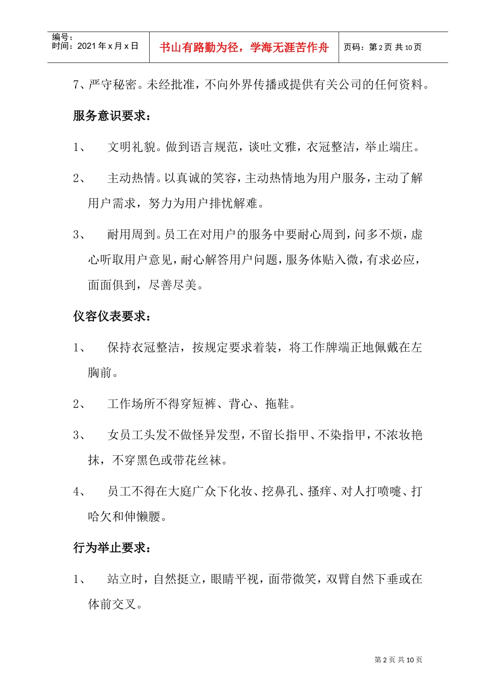 员工礼仪礼貌培训范本_第2页