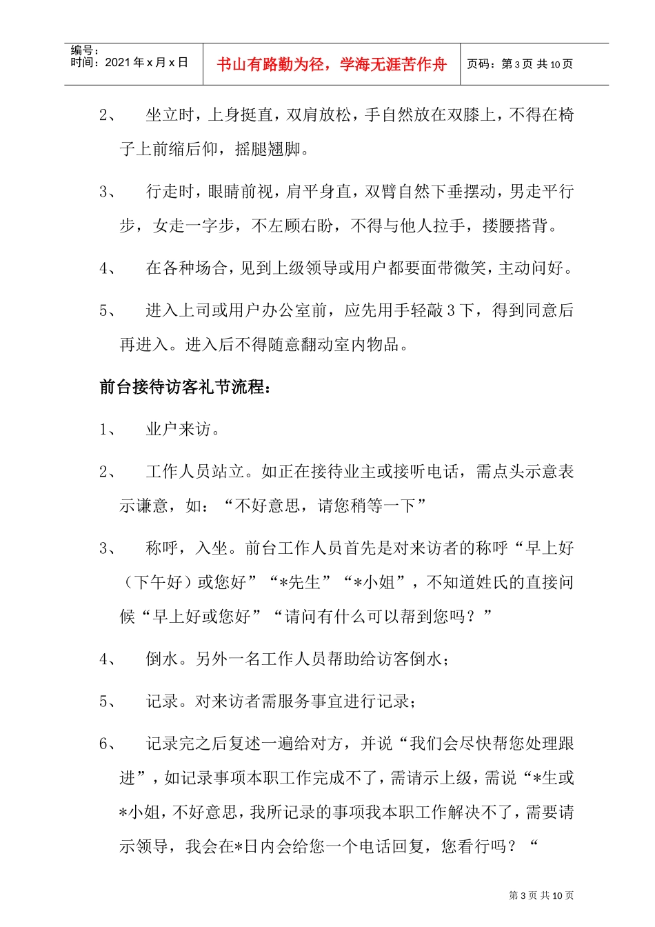 员工礼仪礼貌培训范本_第3页