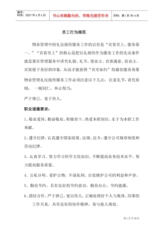 员工礼仪礼貌培训范本