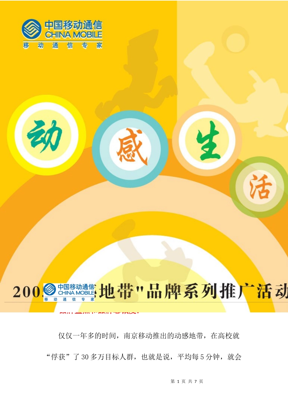 品牌盘点与品牌忠诚度_第1页