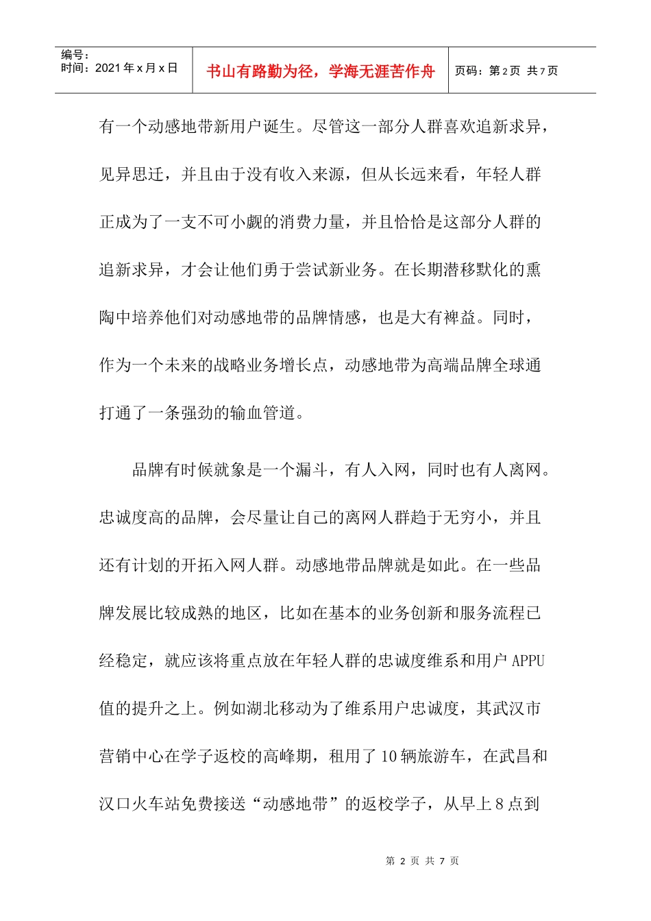 品牌盘点与品牌忠诚度_第2页