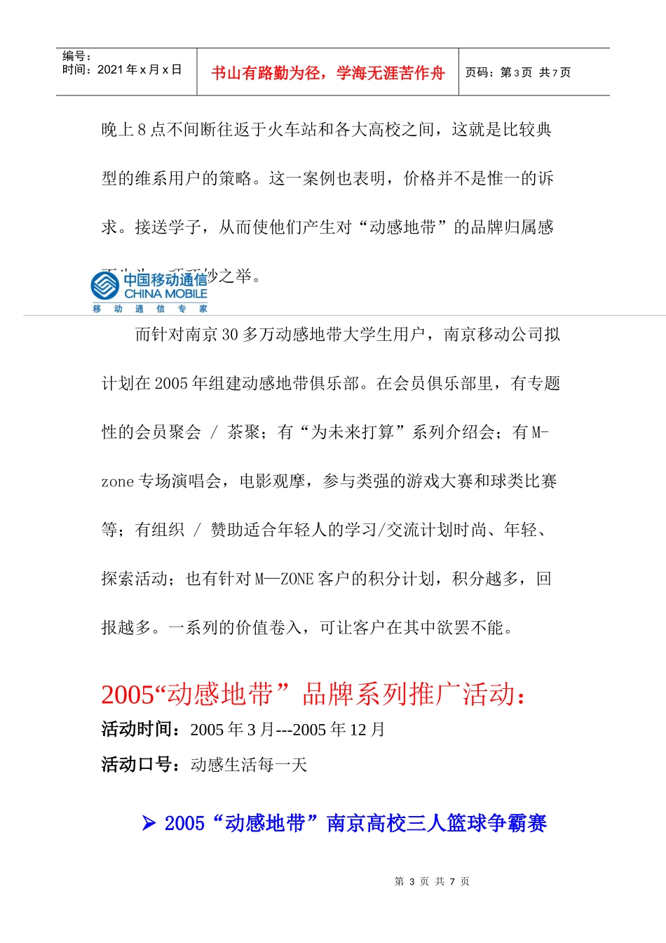 品牌盘点与品牌忠诚度_第3页