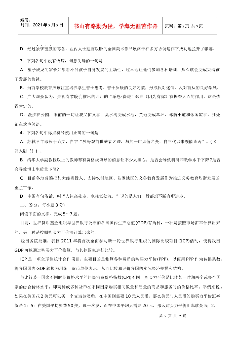 四川省成都市XXXX届高三第二次诊断性检测wo_第2页