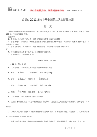 四川省成都市XXXX届高三第二次诊断性检测wo