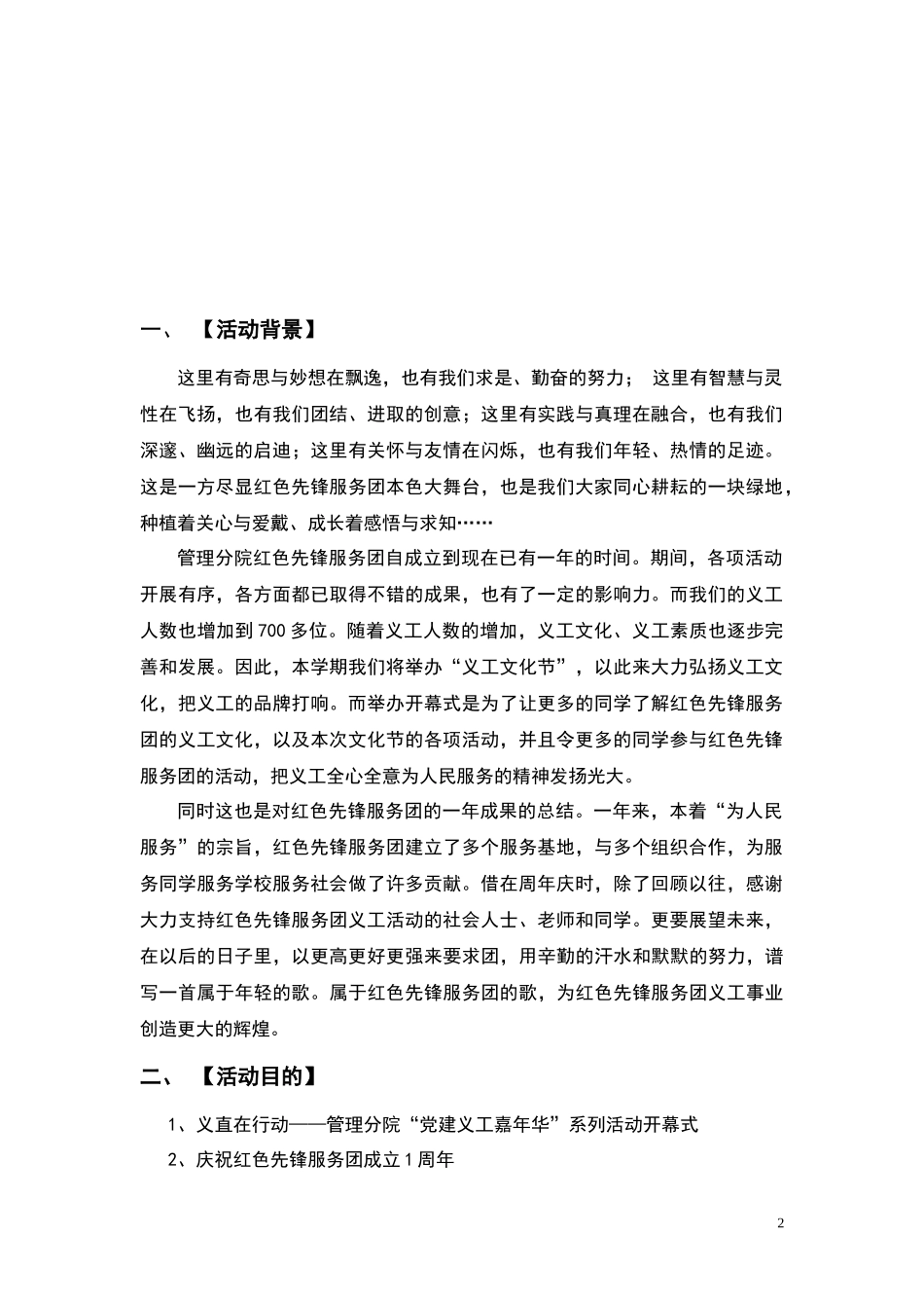 嘉年华开幕式策划书_第3页