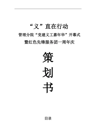 嘉年华开幕式策划书