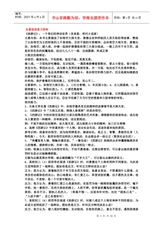 名著阅读复习资料
