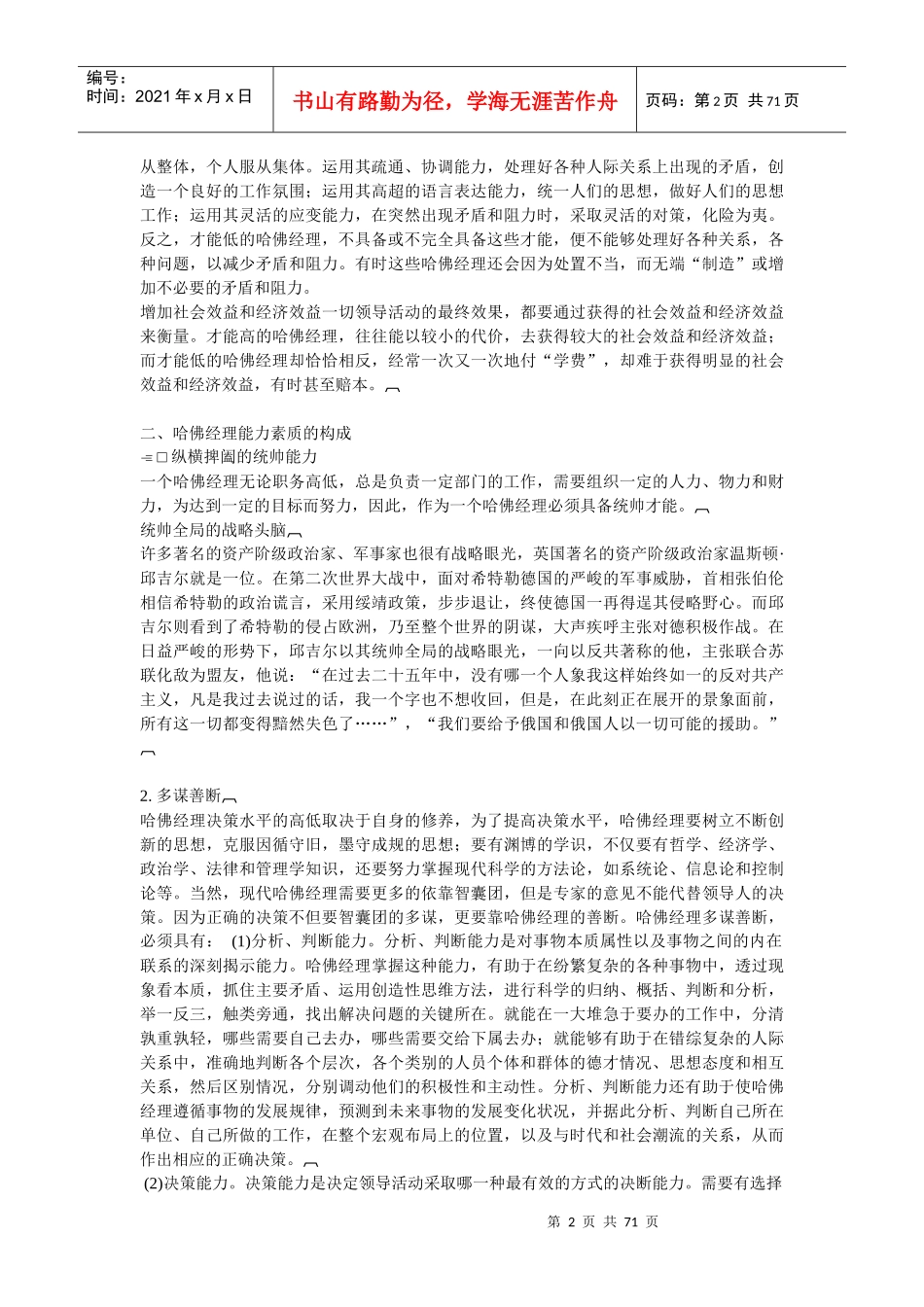 哈佛经理的能力素养概述_第2页