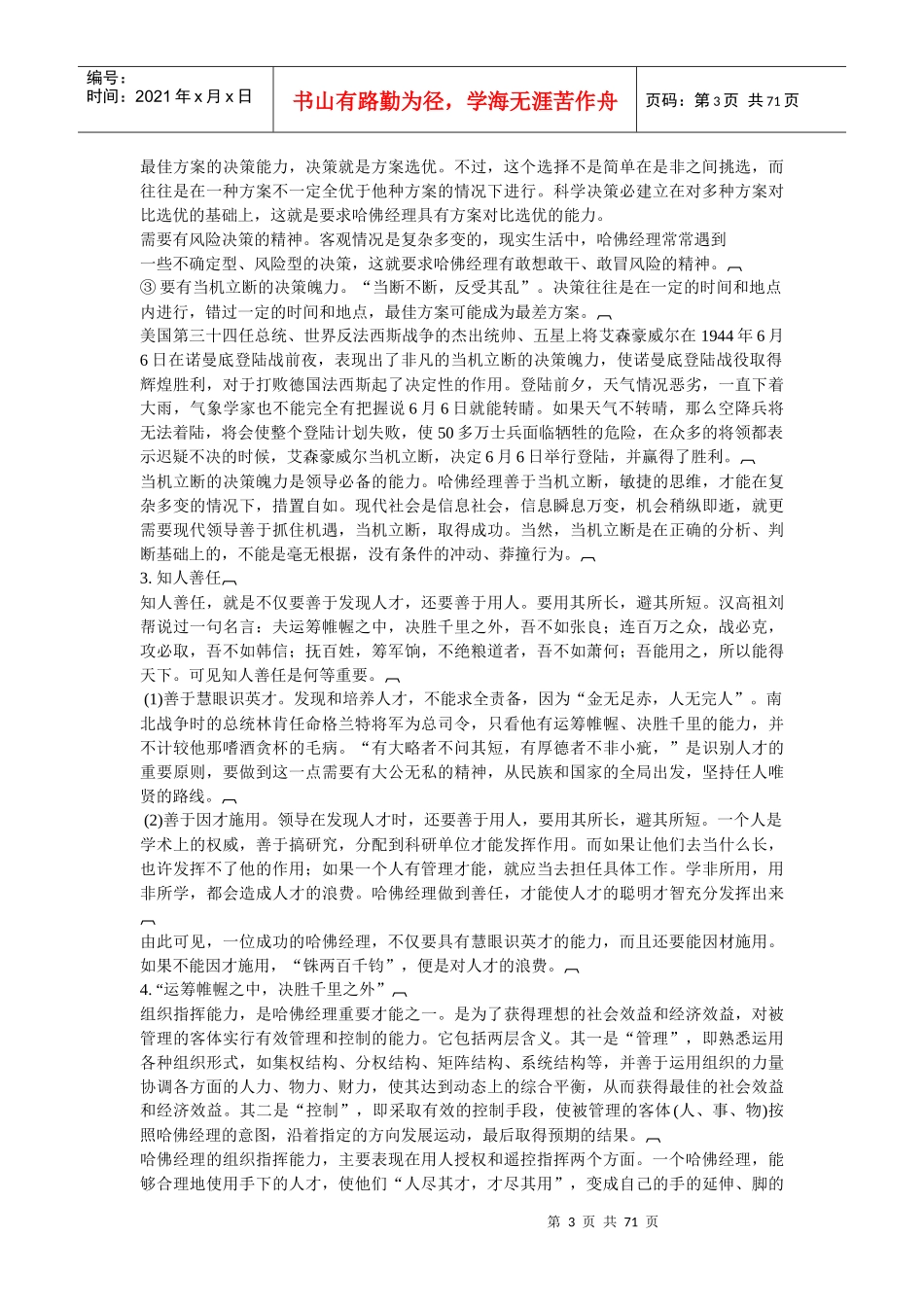 哈佛经理的能力素养概述_第3页