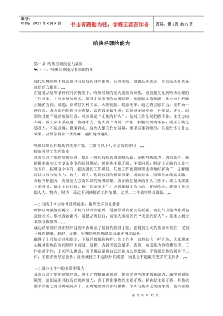 哈佛经理的能力素养概述