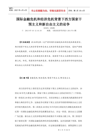 和经济危机背景下西方国家干预主义和新自由主义的论