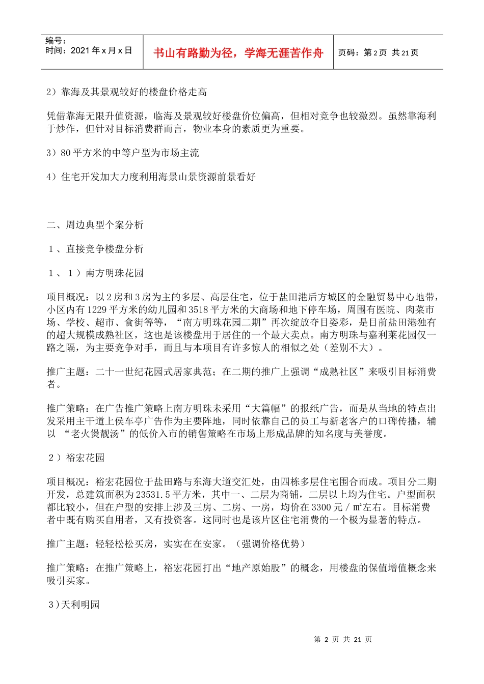 嘉利莱花园全程广告整合推广企划案_第2页