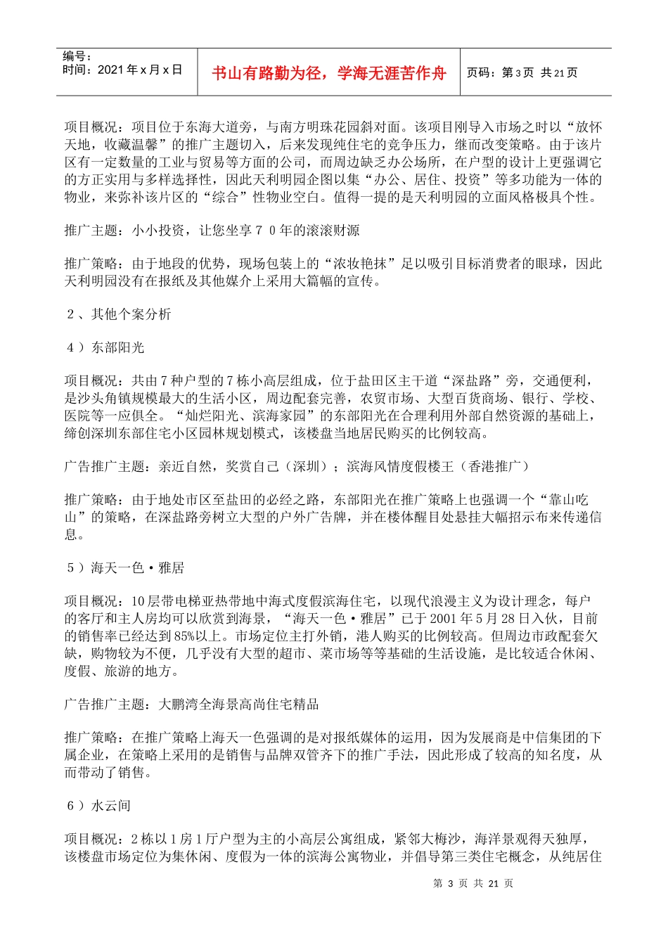 嘉利莱花园全程广告整合推广企划案_第3页
